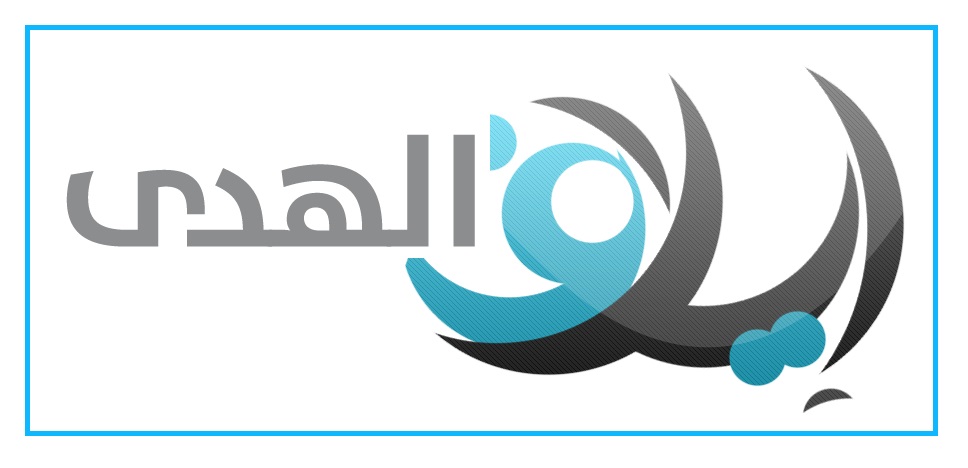 ايلاف الهدى